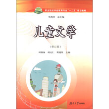儿童文学-(修订版)