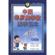 春雨教育·春雨奥赛丛书：中国华罗庚学校数学课本（7年级）