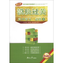 模块过关•高中语文(必修1)