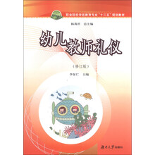 幼儿教师礼仪-(修订版)