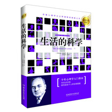 生活的科学