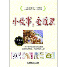 小故事.金道理