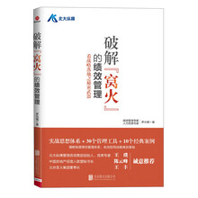 破解窝火的绩效管理