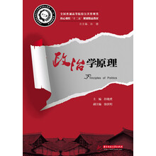 政治学原理
