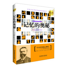 记忆的奥秘