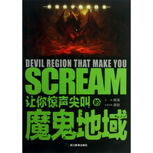 让你惊声尖叫的魔鬼地域
