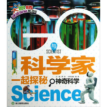 GO-与科学家一起探秘神奇科学-注音彩图版
