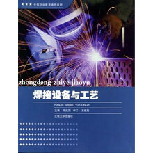 焊接设备与工艺