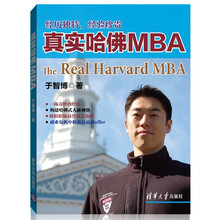 真实哈佛MBA