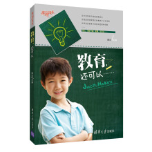 幸福成长：教育，还可以……