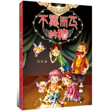 不翼而飞的猪-乌龙魔法师