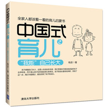中国式育儿.2,“我能”自己长大