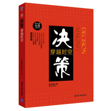 决策