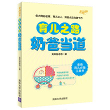 育儿之路，奶爸当道（幸福成长）