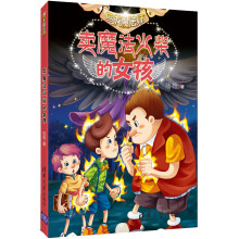 乌龙魔法师：卖魔法火柴的女孩