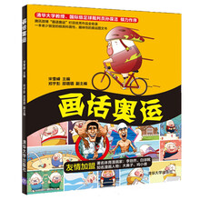 画话奥运