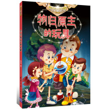 乌龙魔法师：物归原主的玩具