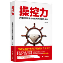 操控力：沃顿商学院最有吸引力的财富思维课