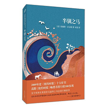 半驯之马