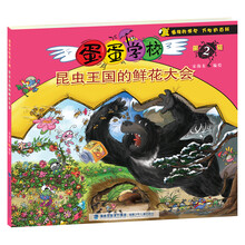 昆虫王国的鲜花大会