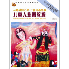 从指尖到心灵 儿童绘画图书:儿童人物画教程