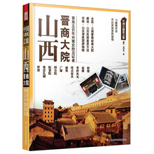 山西晋商大院-中国古建筑之旅
