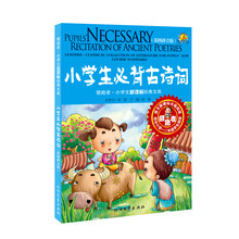 小学生必背古诗词