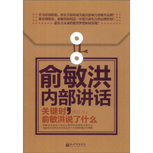俞敏洪内部讲话：关键时，俞敏洪说了什么