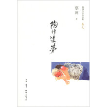 蔡澜作品自选集(卷7):陶情浓梦
