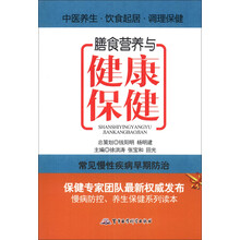 膳食营养与健康保健