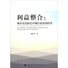 利益整合：城市改造拆迁中城区政府的转型