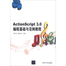 ActionScript3.0编程基础与范例教程