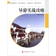 导游实战攻略