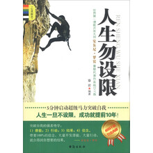 人生勿设限
