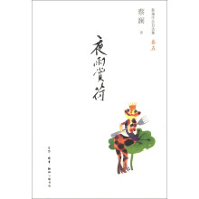 蔡澜作品自选集（卷5）：夜雨赏荷