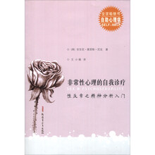 非常性心理的自我诊疗