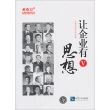 让企业有思想5