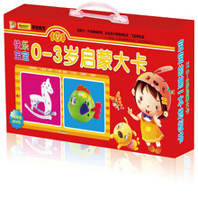 0-3岁启蒙大卡（套装共6册）