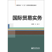 国际贸易实务