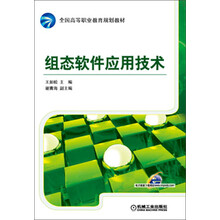 组态软件应用技术/全国高等职业教育规划教材
