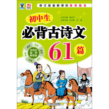 所有全·初中生必背古诗文61篇