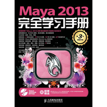 Maya 2013完全学习手册
