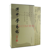 傅申学艺录（一函四册）