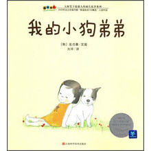 我的小狗弟弟