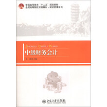 中级财务会计
