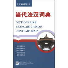 当代法汉词典