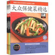 美食天下：食补食养食疗家常菜（套装共10册）《大众保健菜精选》《补钙食谱》 《补肾食谱》 《健康排毒食谱》 《常见病食疗妙方》 《健康减肥食谱》 《补脑健脑食谱》 《养胃食谱》 《增强免疫力食谱》 《保肝护肝食谱》