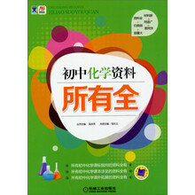 所有全：初中化学资料所有全