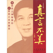 真言不美（2013年版）