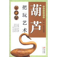 把玩艺术系列:葫芦把玩艺术